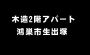 建築データ